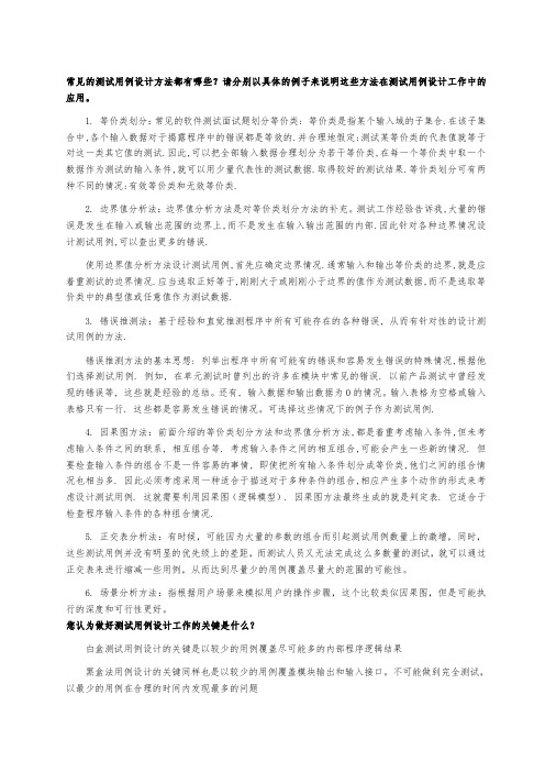 华为软件测试工程师面试题