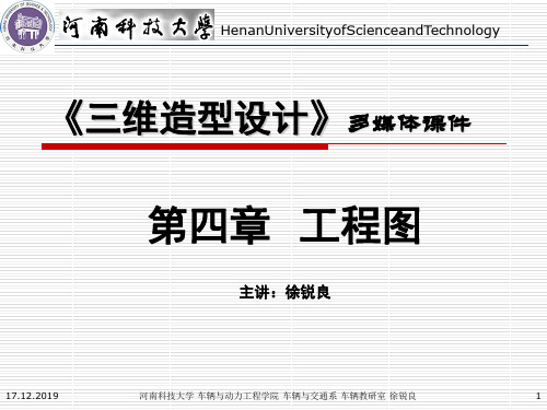 《三维造型设计》第四章工程图PPT精品文档146页