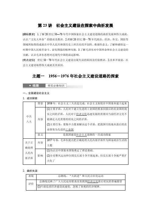 2024届高考一轮复习历史学案(部编版)第八单元中华人民共和国成立和社会主义革命与建设第23讲社会主