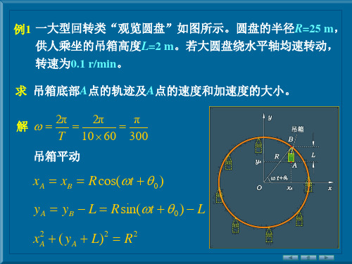 理论力学之刚体力学例题