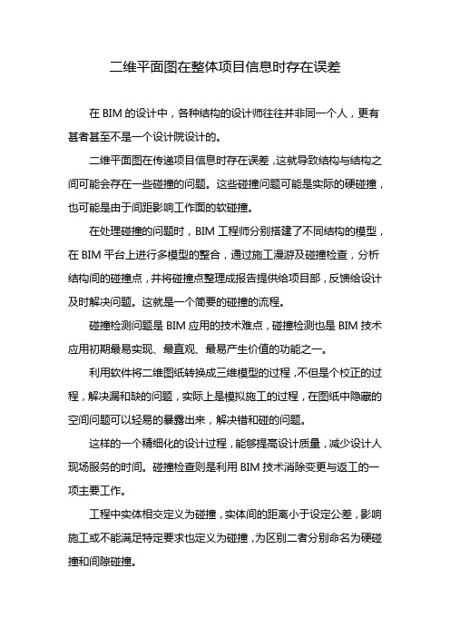 二维平面图在整体项目信息时存在误差