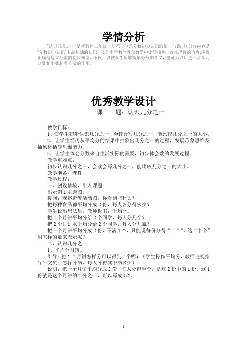 优秀教学设计(认识几分之一)公开课教案