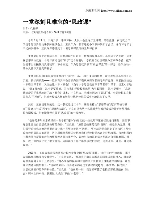 一堂深刻且难忘的“思政课”