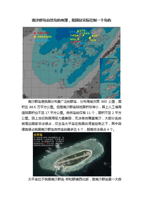 南沙群岛自然岛屿梳理，我国仅实际控制一个岛屿