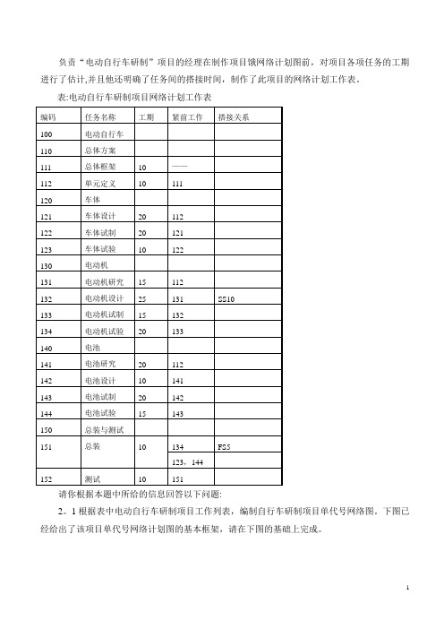 案例电动自行车研制项目管理练习