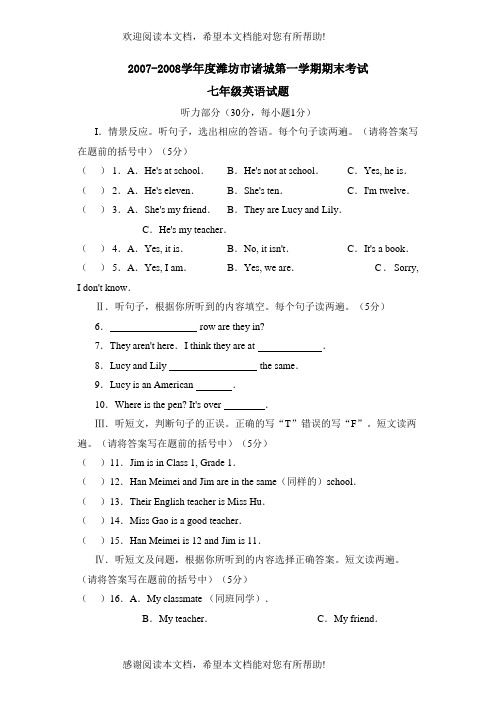 学年度潍坊市诸城第一学期七年级期末考试初中英语