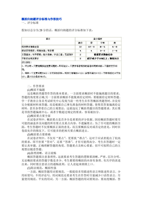 概括归纳题评分标准与作答技巧