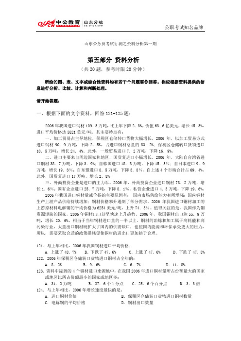 山东公务员考试行测之资料分析第一期