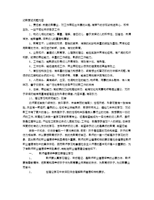 幼儿教师面试技巧和注意事项