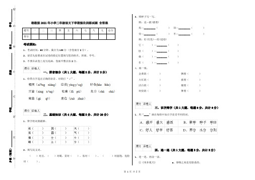 湘教版2021年小学二年级语文下学期强化训练试题 含答案