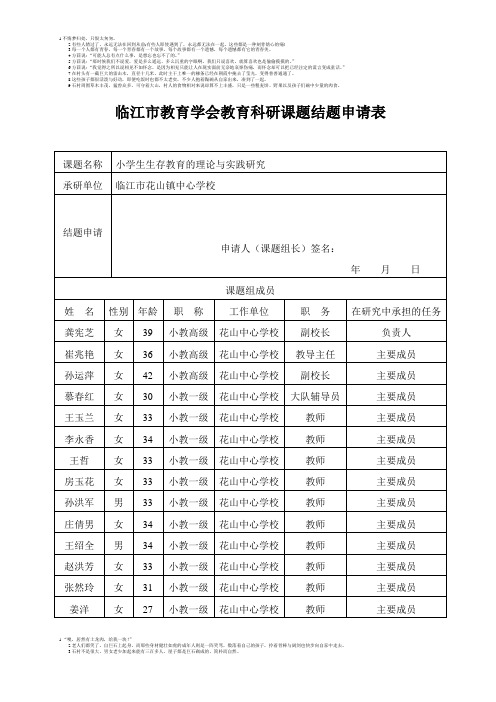 教育科研课题结题申请表