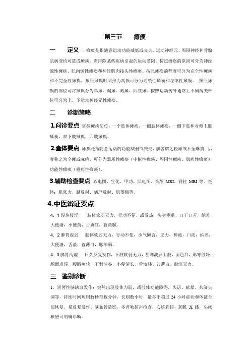 瘫痪的急救流程和中西医治疗