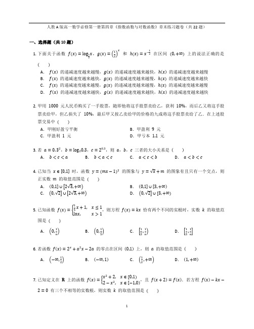 人教A版高一数学必修第一册第四章《指数函数与对数函数》章末练习题卷含答案解析(18)