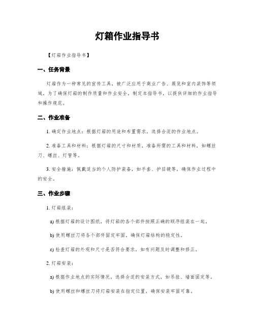 灯箱作业指导书