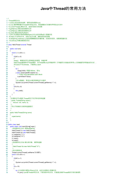 Java中Thread的常用方法
