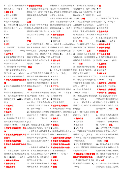 (便携版)医务人员行为规范与医务礼仪题