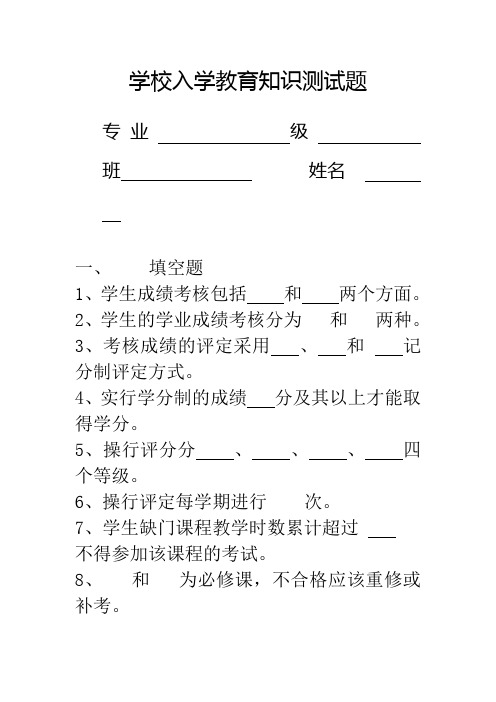 中职学校安全教育手册试题