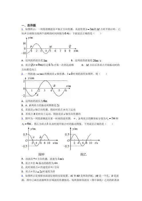 (易错题)高中物理选修一第三章《机械波》测试题(包含答案解析)