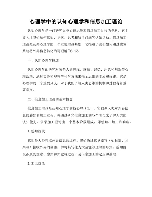 心理学中的认知心理学和信息加工理论