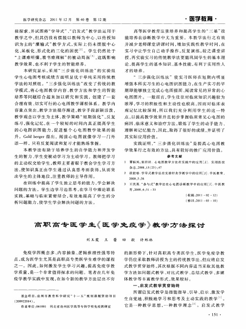 高职高专医学生《医学免疫学》教学方法探讨