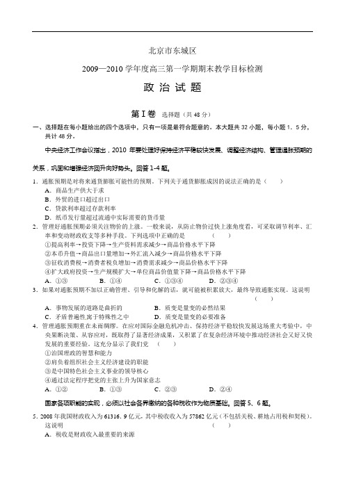 北京市东城区度第一学期期末教学目标检测政治试卷doc