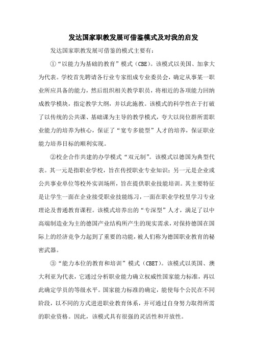 发达国家职教发展可借鉴模式及对我的启发