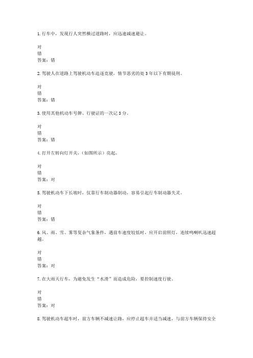 山东驾校一点通模拟考试c1 2016-32629