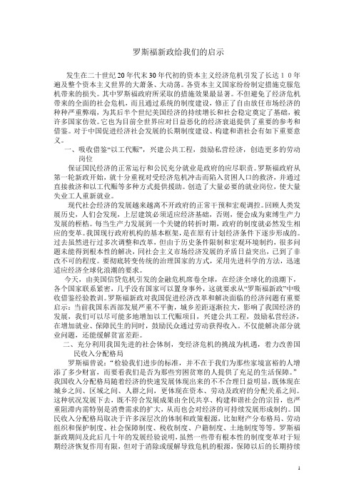 罗斯福新政给们的启示