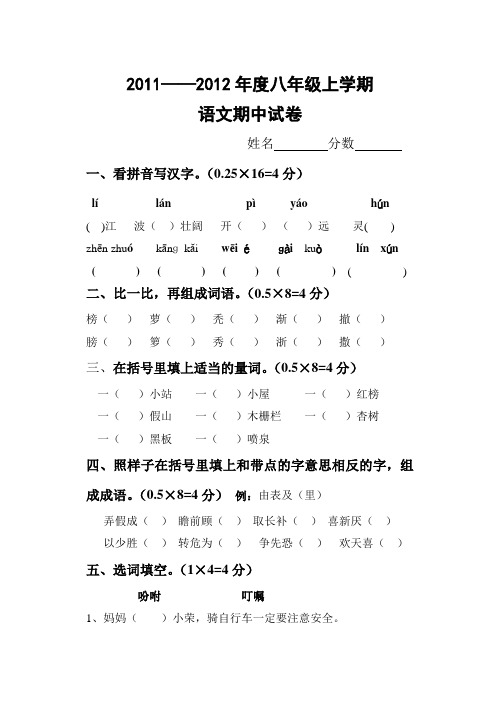 2012全日制聋校八年级上册语文期末试卷(自动保存的)