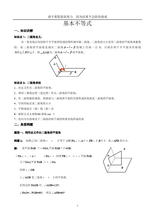 二面角《解析版》