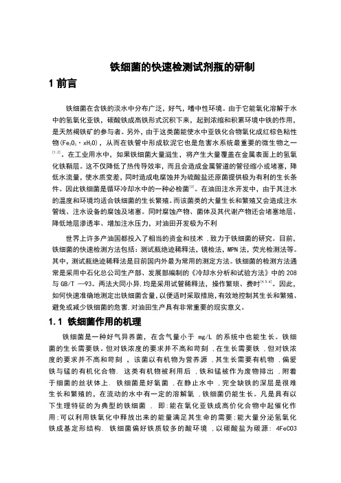 铁细菌