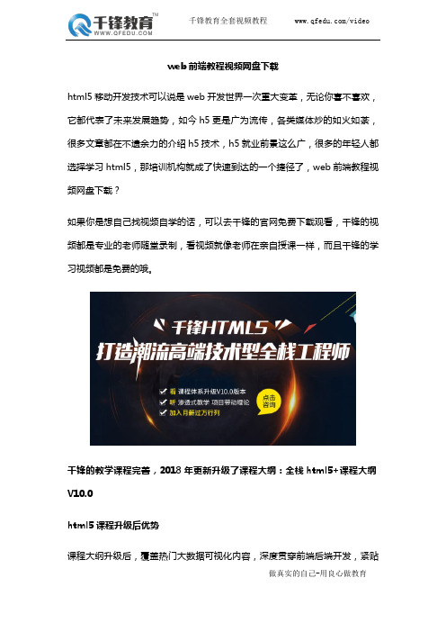 web前端教程视频网盘下载