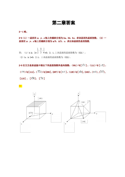 无机材料科学基础课后答案