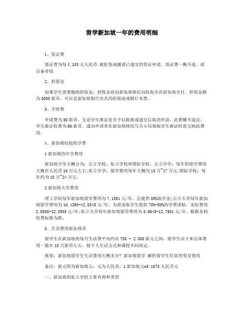 留学新加坡一年的费用明细