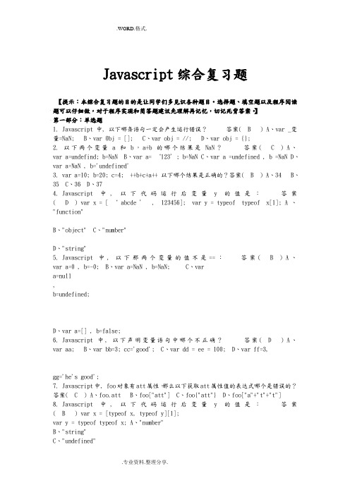 javascript考试试题库2