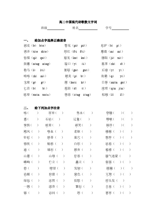 中国现代诗歌散文字词