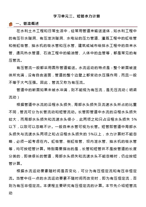 5.3 短管水力计算——学习材料