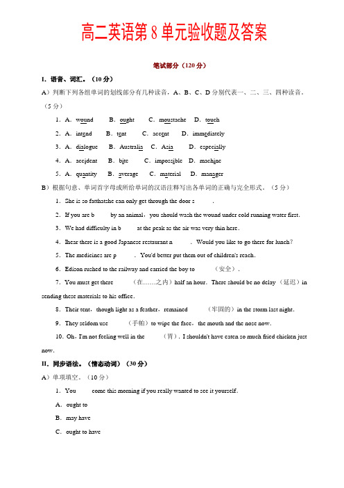 高二英语第8单元验收题及答案汇总