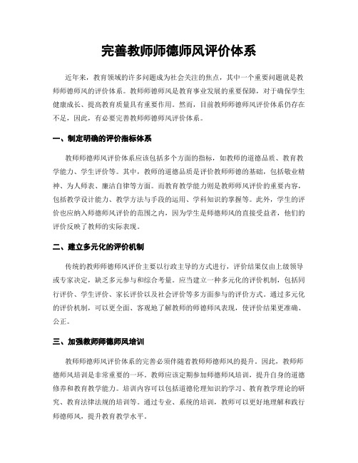 完善教师师德师风评价体系