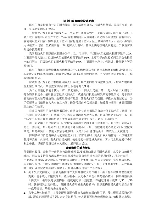 防火门窗