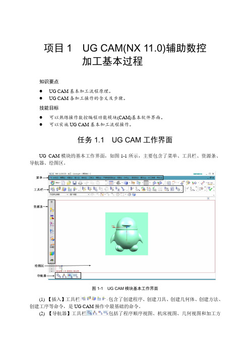 项目1UGCAM(NX11.0)辅助数控
