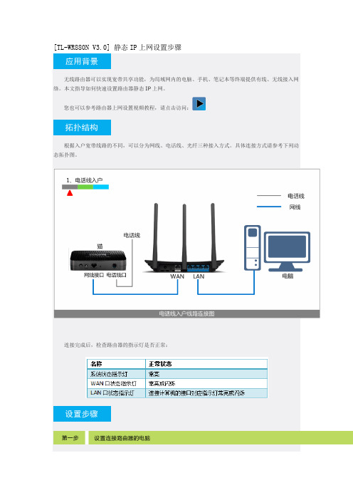 TP-LINK静态IP上网设置要点