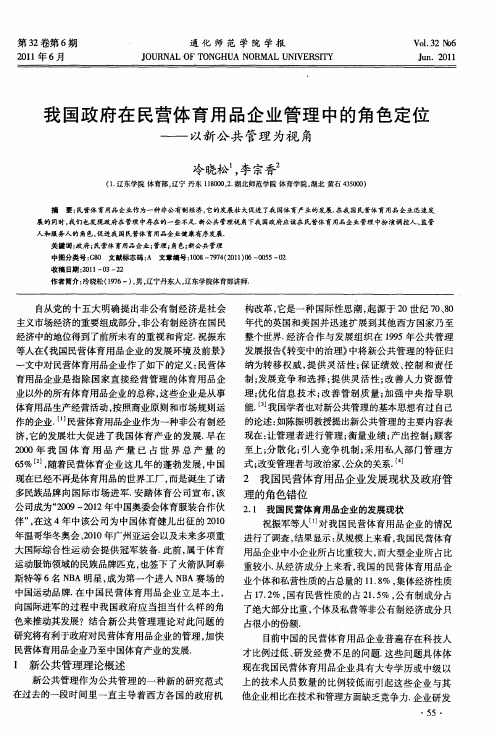 我国政府在民营体育用品企业管理中的角色定位——以新公共管理为视角