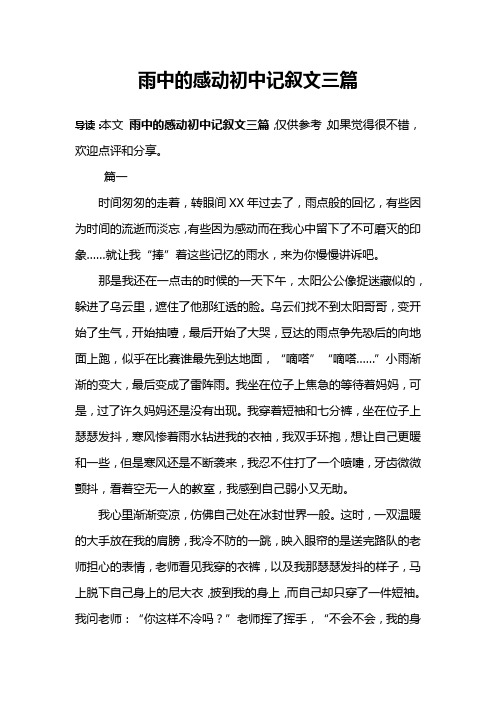 雨中的感动初中记叙文三篇