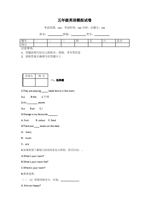 五年级英语模拟试卷