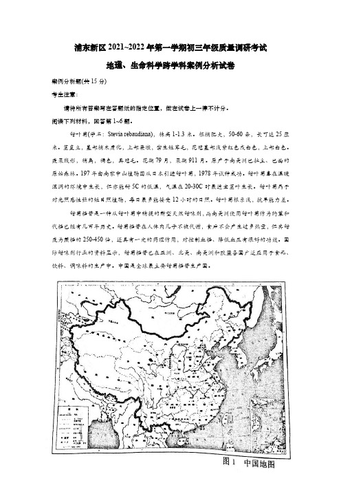 上海市浦东新区2022届九年级上学期(一模)跨学科案例分析试卷及答案