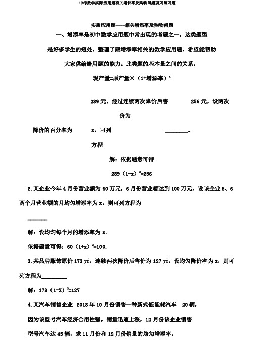 中考数学实际应用题有关增长率及购物问题练习题