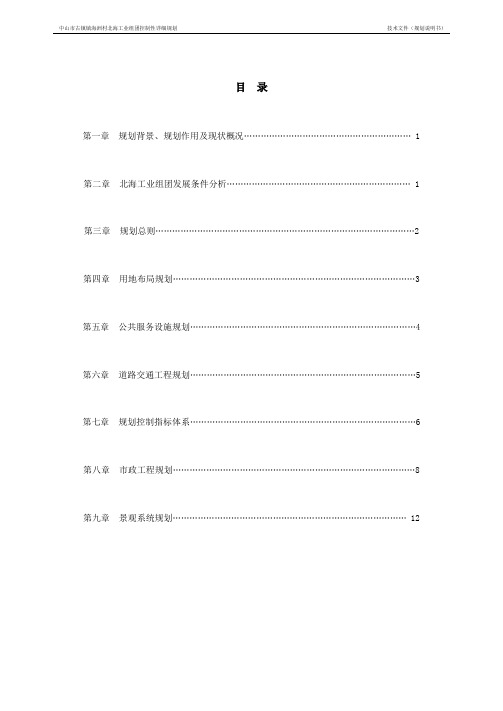 中山市古镇镇海洲村北海工业组团控制性详细规划