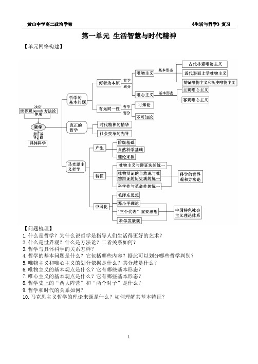 第一单元 生活智慧与时代精神