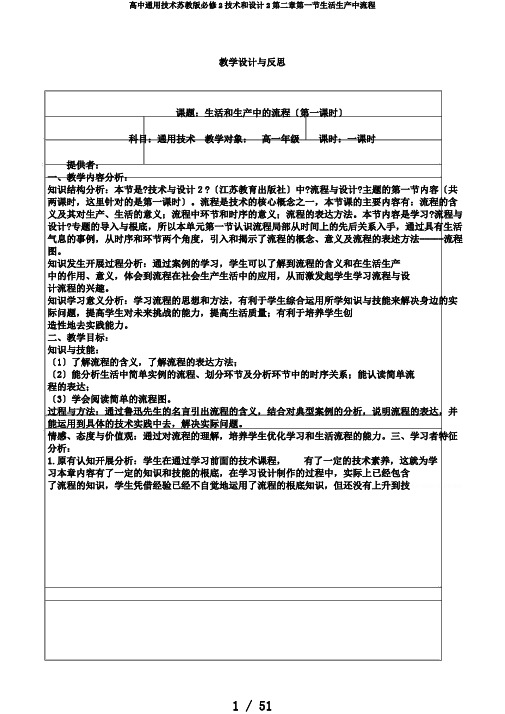 高中通用技术苏教版必修2技术和设计2第二章第一节生活生产中流程